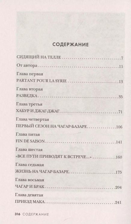 Фотография книги "Агата Кристи: Расскажи мне, как живешь"