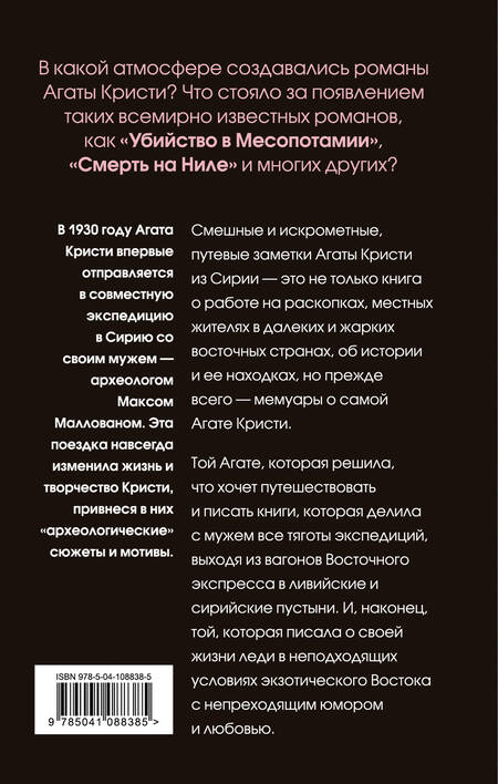 Фотография книги "Агата Кристи: Расскажи мне, как живешь"