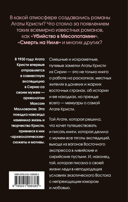 Фотография книги "Агата Кристи: Расскажи мне, как живешь"