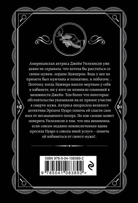 Фотография книги "Агата Кристи: Смерть лорда Эджвера"