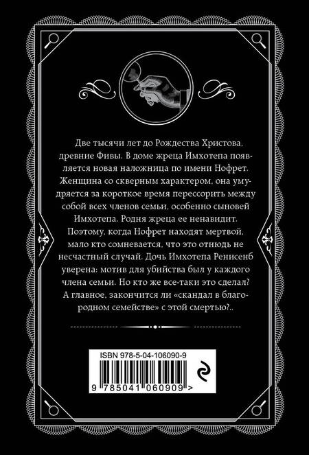 Фотография книги "Агата Кристи: Смерть приходит в конце"