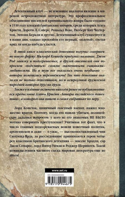 Фотография книги "Агата Кристи: Спросите полисмена"