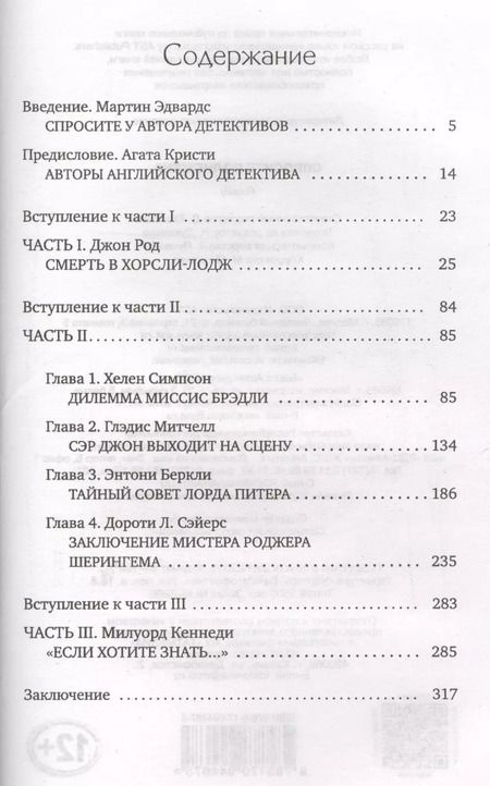 Фотография книги "Агата Кристи: Спросите полисмена"