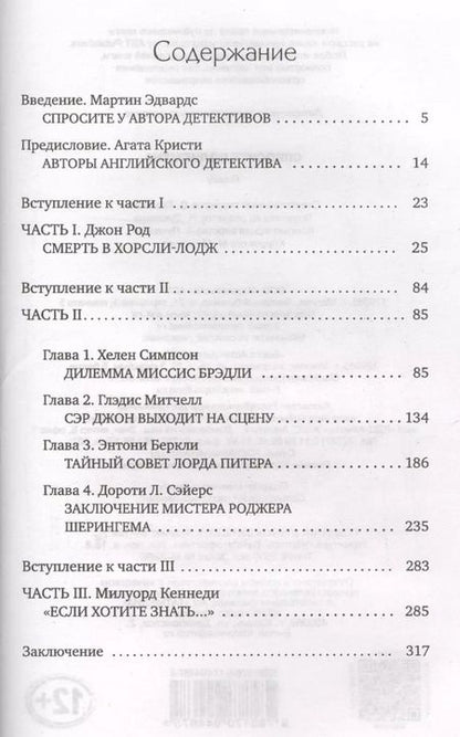 Фотография книги "Агата Кристи: Спросите полисмена"