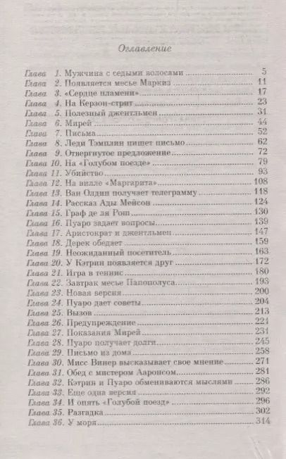 Фотография книги "Агата Кристи: Тайна «Голубого поезда»"