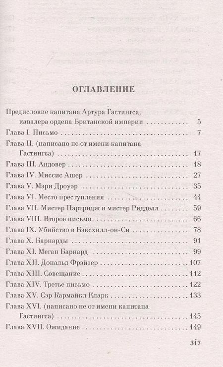 Фотография книги "Агата Кристи: Убийства по алфавиту"