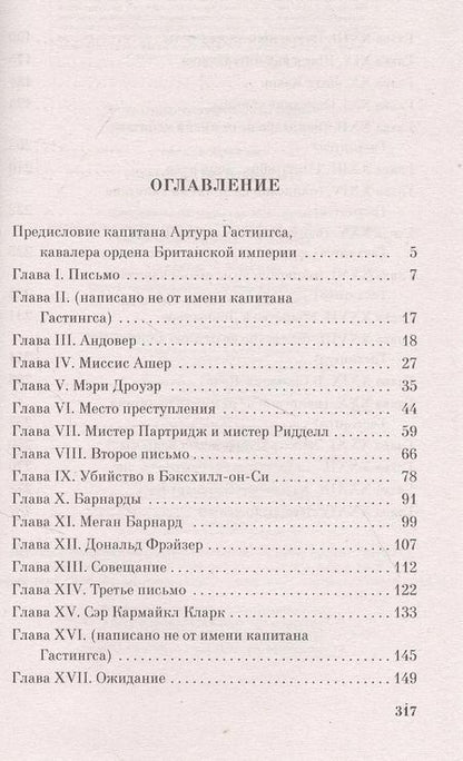 Фотография книги "Агата Кристи: Убийства по алфавиту"