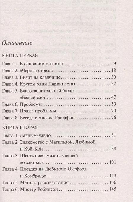Фотография книги "Агата Кристи: Врата судьбы"