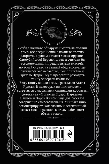 Фотография книги "Агата Кристи: Второй удар гонга"