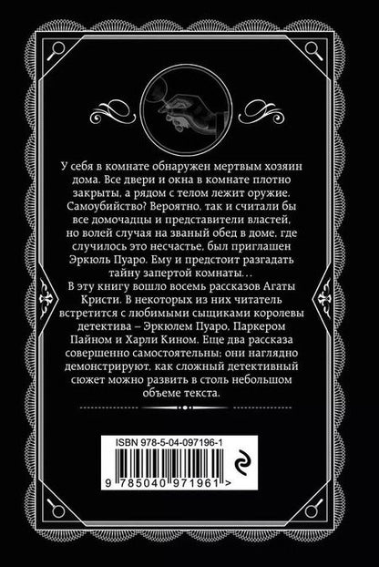 Фотография книги "Агата Кристи: Второй удар гонга"