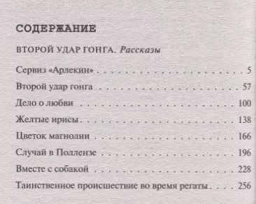 Фотография книги "Агата Кристи: Второй удар гонга"