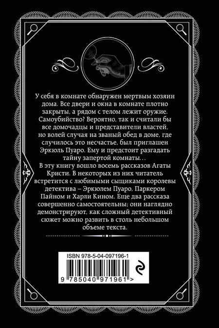 Фотография книги "Агата Кристи: Второй удар гонга"