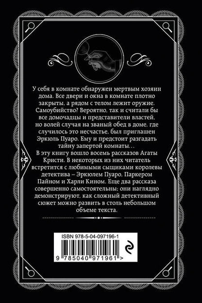 Фотография книги "Агата Кристи: Второй удар гонга"
