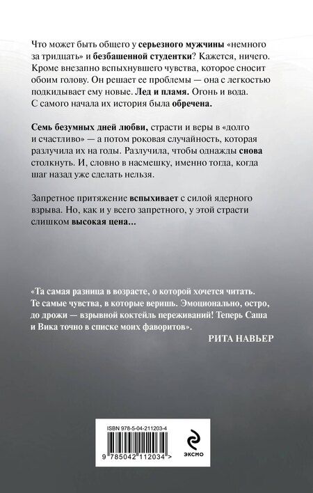 Фотография книги "Агата Лель: Грешники"