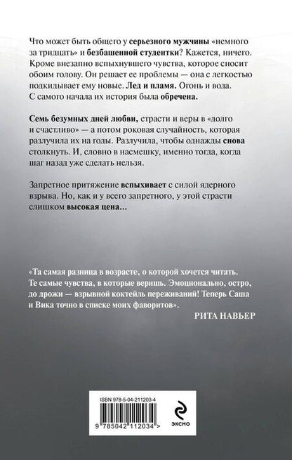 Фотография книги "Агата Лель: Грешники"