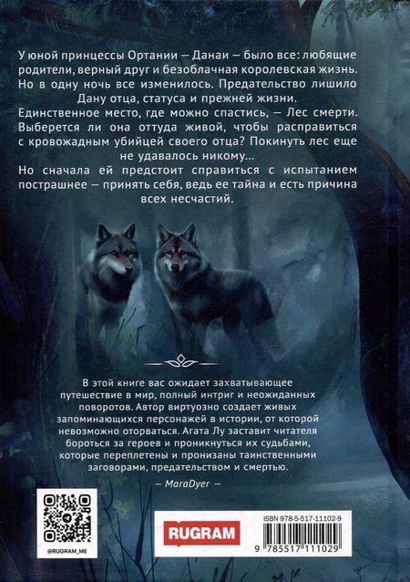 Фотография книги "Агата Лу: Наследница призраков"