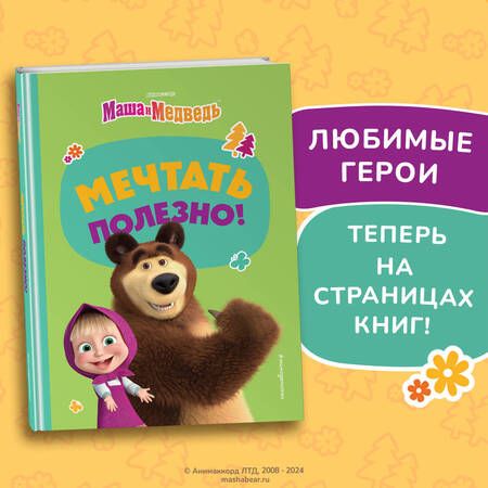 Фотография книги "Агата Рыжова: Мечтать полезно!"