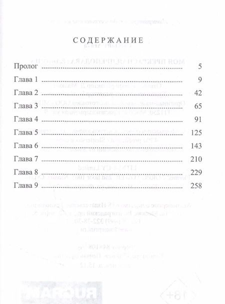 Фотография книги "Агата Санлайт: Моя прекрасная преподавательница"