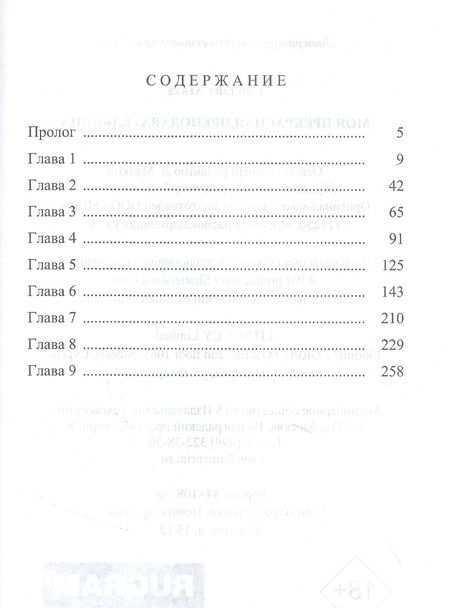 Фотография книги "Агата Санлайт: Моя прекрасная преподавательница"