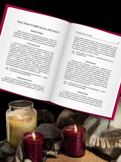 Фотография книги "Агата Светличная: Магия свечей. Энергия огня. Практики, обряды и ритуалы, которые дадут силу и исполнят желания"