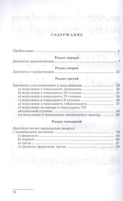 Фотография книги "Агажанов: Сборник двухголосных диктантов. Учебное пособие для СПО"