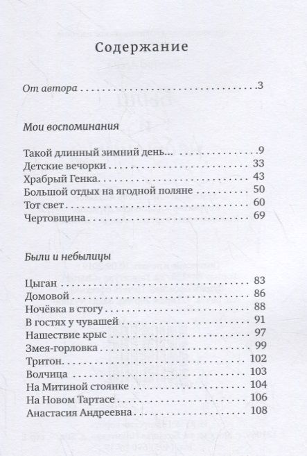 Фотография книги "Агеев: Были и небылицы"