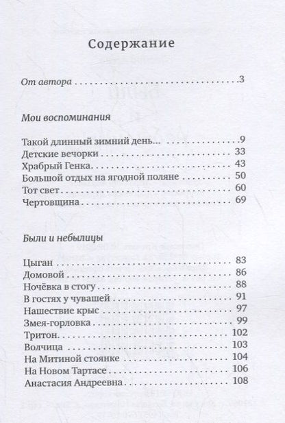 Фотография книги "Агеев: Были и небылицы"