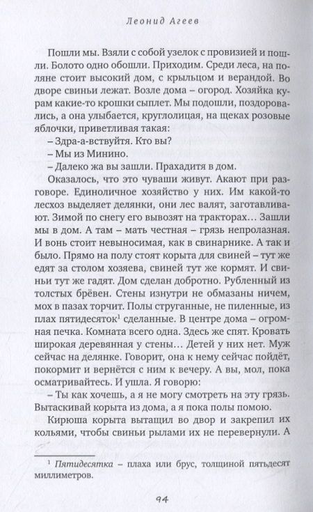 Фотография книги "Агеев: Были и небылицы"