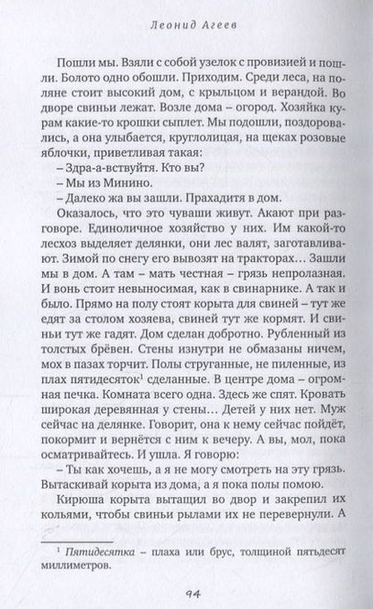 Фотография книги "Агеев: Были и небылицы"
