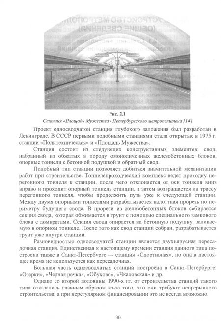 Фотография книги "Агеев, Копейкин, Пименова: Обеспечение пожарной безопасности метрополитенов. Учебное пособие для СПО"