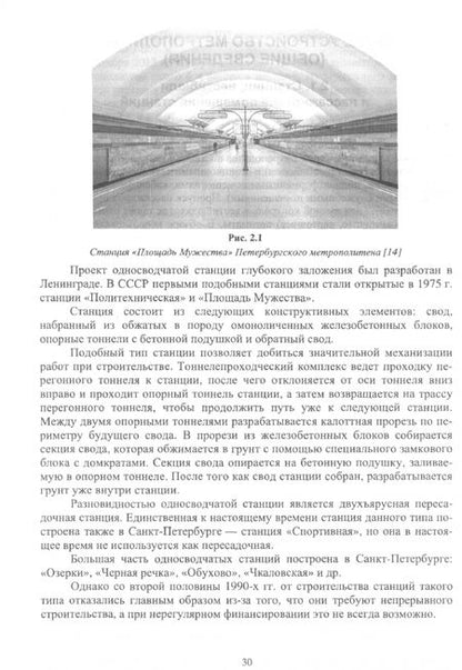 Фотография книги "Агеев, Копейкин, Пименова: Обеспечение пожарной безопасности метрополитенов. Учебное пособие для СПО"