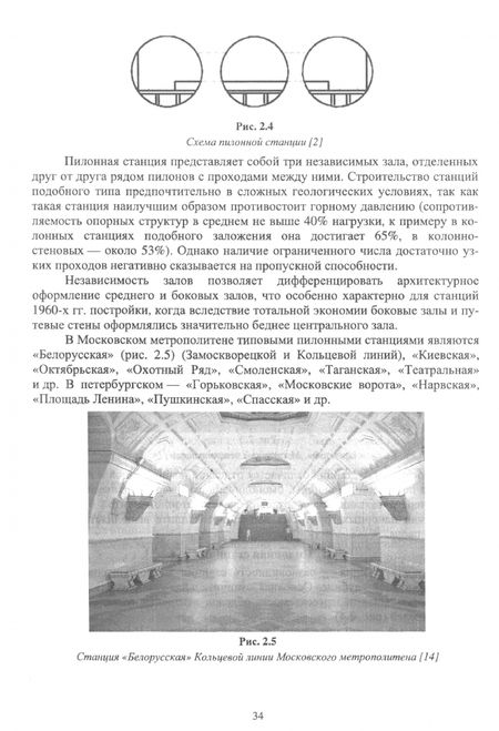 Фотография книги "Агеев, Копейкин, Пименова: Обеспечение пожарной безопасности метрополитенов. Учебное пособие для вузов"
