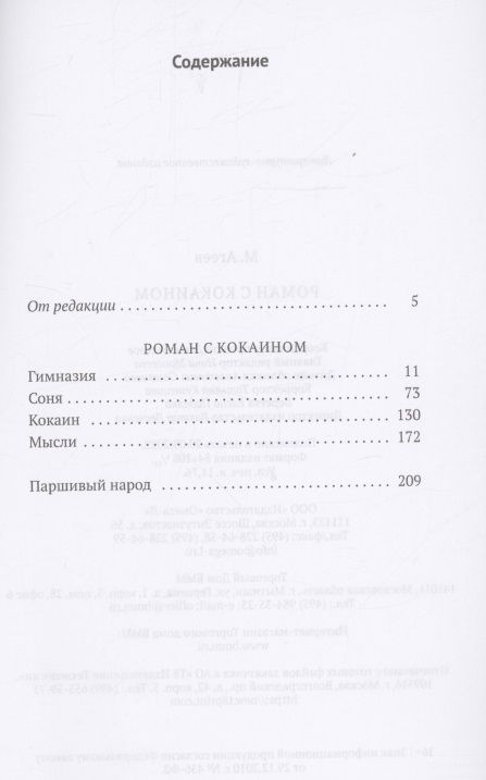 Фотография книги "Агеев: Роман с кокаином"