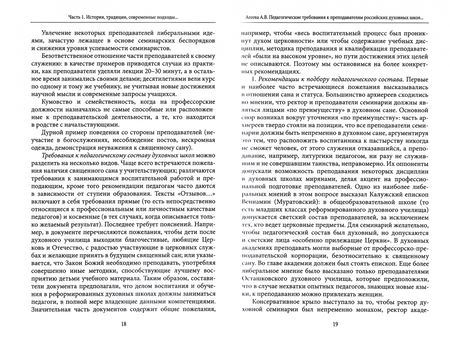 Фотография книги "Агеева, Ивлянова, Становская: История и актуальные проблемы религиозного (христианского) образования в России и за рубежом"