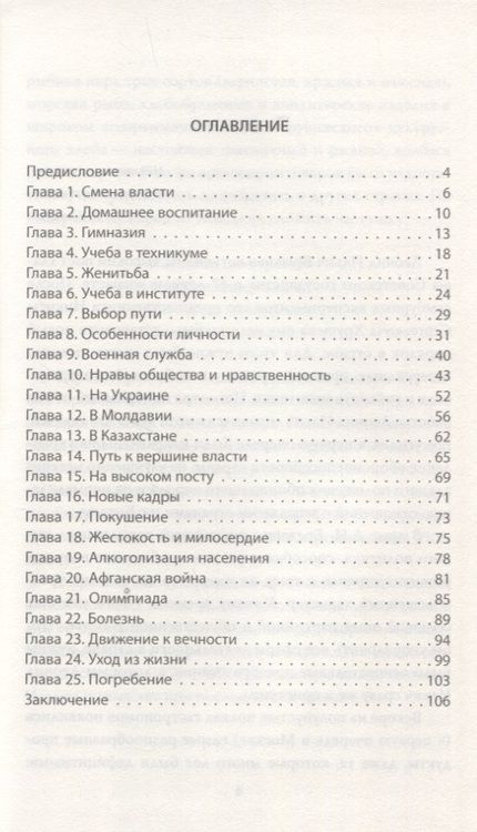 Фотография книги "Агеева: Леонид Ильич Брежнев. Генсек великой державы времен счастливого застоя"