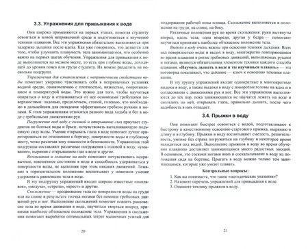 Фотография книги "Агеева, Величко, Тихонова: Плавание. Учебное пособие"