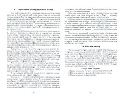 Фотография книги "Агеева, Величко, Тихонова: Плавание. Учебное пособие"