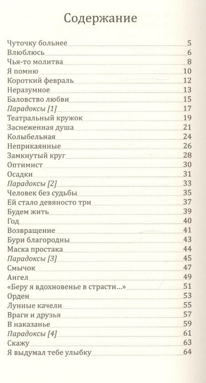 Фотография книги "Агейчев: "…рай Данте, точно ад Мольера…""