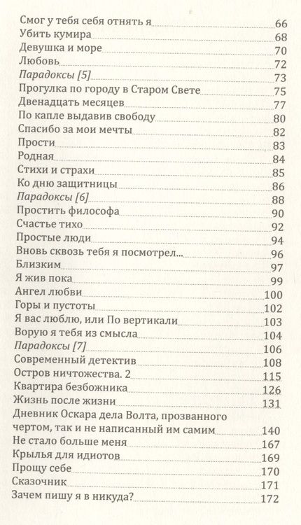 Фотография книги "Агейчев: "…рай Данте, точно ад Мольера…""