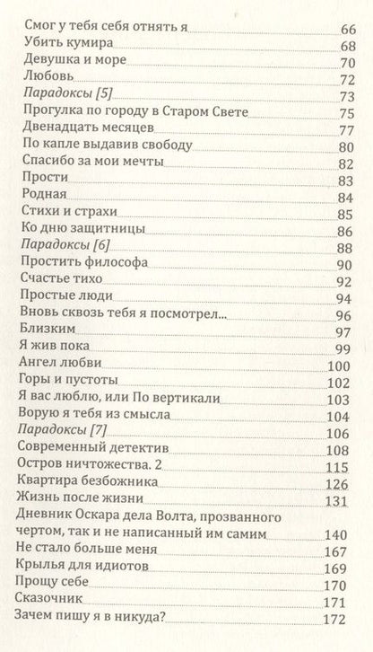 Фотография книги "Агейчев: "…рай Данте, точно ад Мольера…""