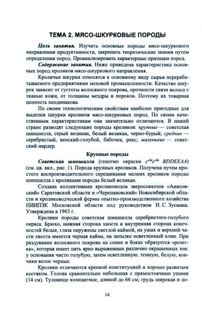 Фотография книги "Агейкин: Технологии производства продуктов кролиководства. Практикум. Учебное пособие"