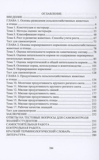 Фотография книги "Агейкин, Удалова, Нагибина: Основы зоотехнии. Практикум. Учебное пособие"