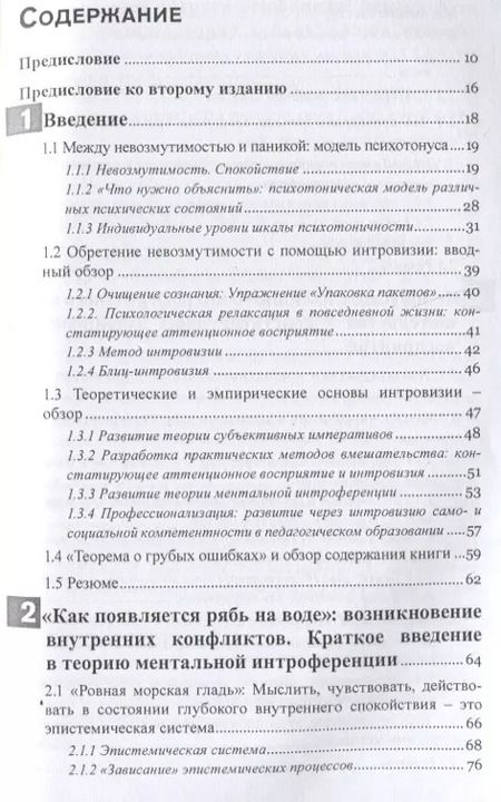 Фотография книги "Агелика Вагнер: Невозмутимость.  Спокойствие через разрешение внутренних конфликтов"