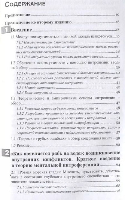 Фотография книги "Агелика Вагнер: Невозмутимость.  Спокойствие через разрешение внутренних конфликтов"