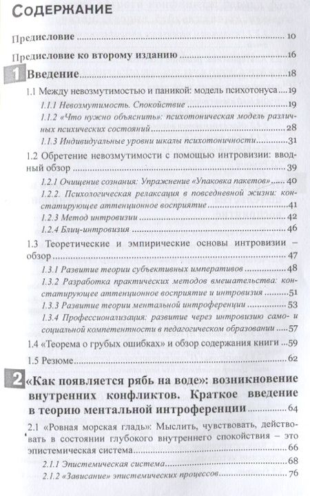 Фотография книги "Агелика Вагнер: Невозмутимость.  Спокойствие через разрешение внутренних конфликтов"