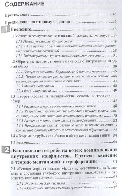 Фотография книги "Агелика Вагнер: Невозмутимость.  Спокойствие через разрешение внутренних конфликтов"