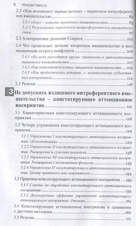Фотография книги "Агелика Вагнер: Невозмутимость.  Спокойствие через разрешение внутренних конфликтов"