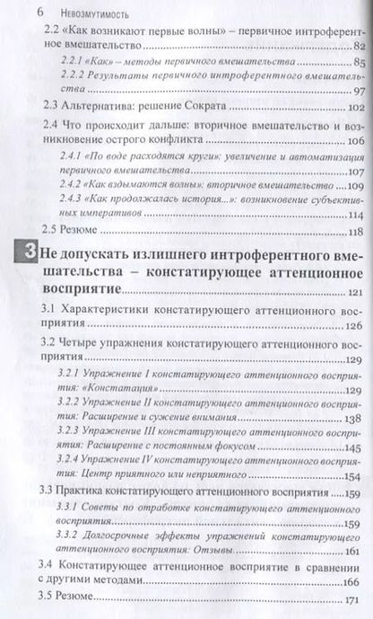 Фотография книги "Агелика Вагнер: Невозмутимость.  Спокойствие через разрешение внутренних конфликтов"