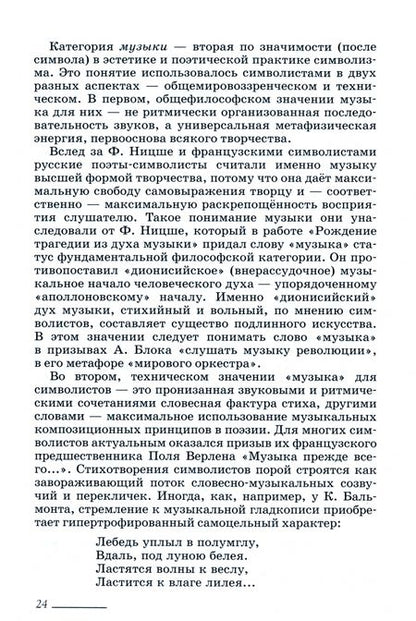 Фотография книги "Агеносов, Безносов, Выгон: Литература. 11 класс. Учебник. Базовый и углубленный уровни. Часть 1. ФГОС"