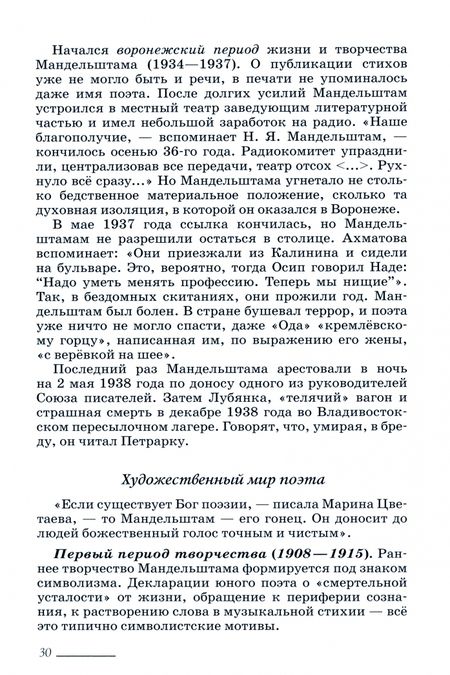 Фотография книги "Агеносов, Безносов, Выгон: Литература. 11 класс. Учебник. Базовый и углубленный уровни. Часть 2. ФГОС"